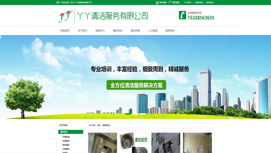 丫丫清潔