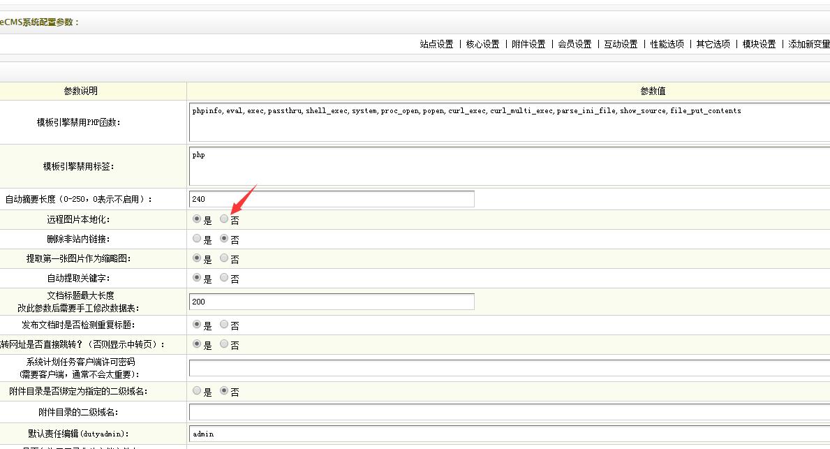 dedecms織夢取消默認(rèn)遠(yuǎn)程圖片下載設(shè)置