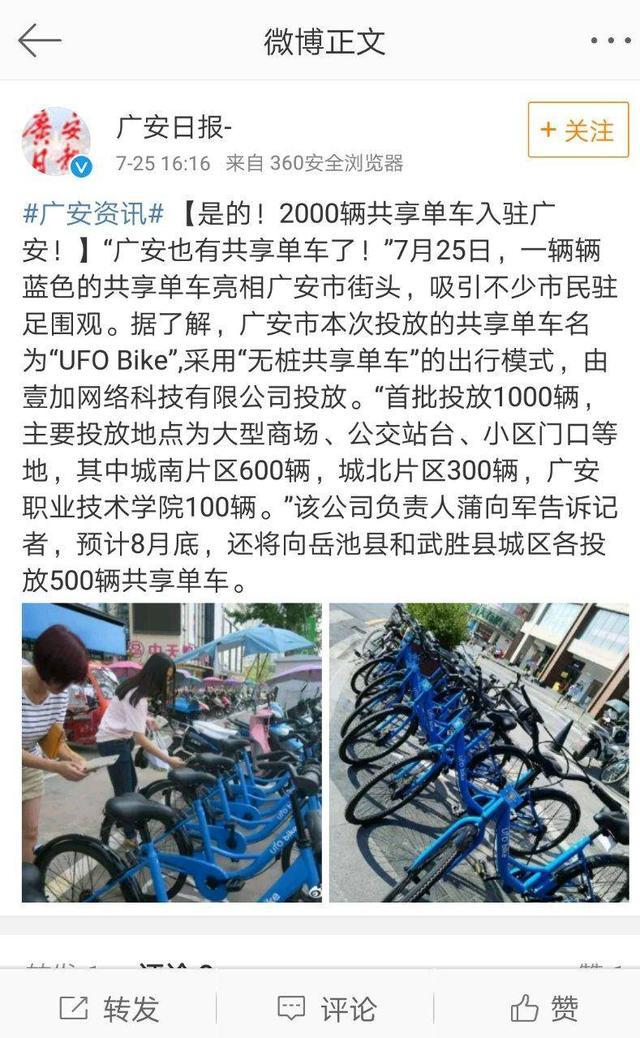 廣安近期出現(xiàn)了ufO單車(chē)厲害了