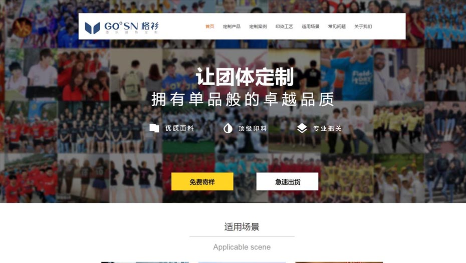 重慶格衫服飾
