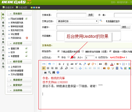 超簡單的DEDECMS整合百度編輯器(Ueditor)使用教程 超簡單的DEDECMS整合百度編輯器(Ueditor)使用教程