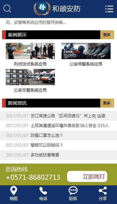 和頌安防3