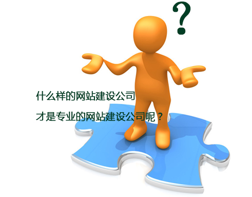 重慶做得比較好的網站建設公司有哪些？