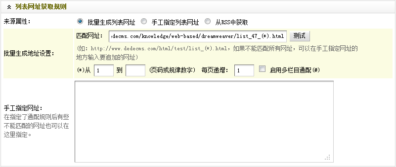 Dedecms織夢采集功能的使用方法不包含分頁