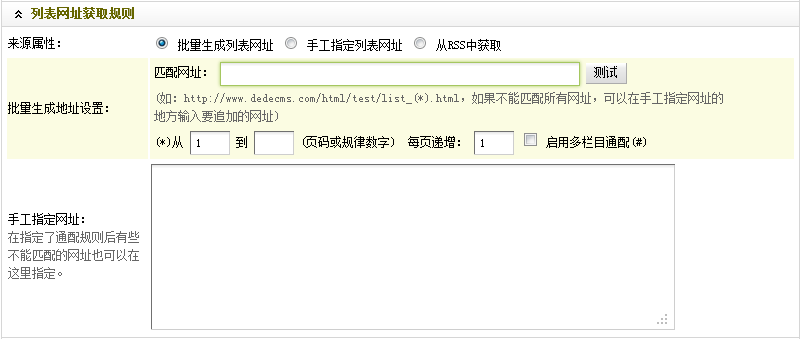 Dedecms織夢采集功能的使用方法不包含分頁