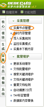 Dedecms織夢采集功能的使用方法不包含分頁