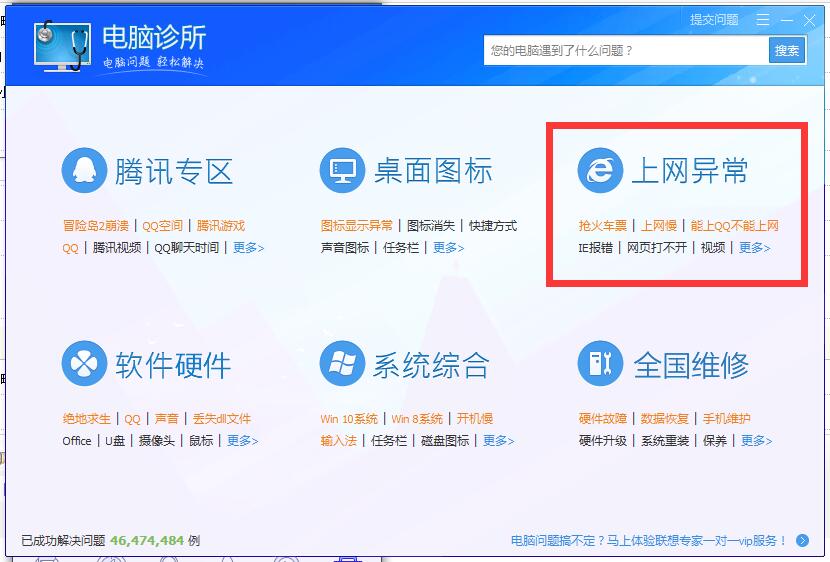 電腦管家修復截圖