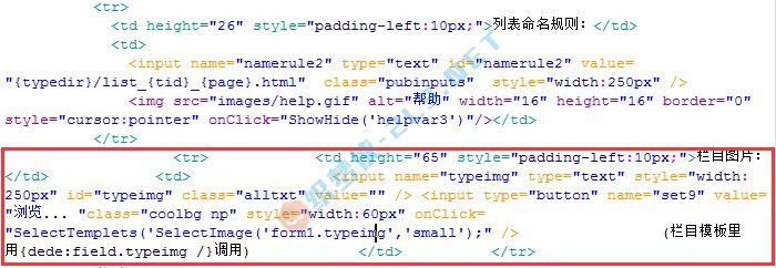 dedecms添加并調(diào)用欄目縮略圖-道成設計