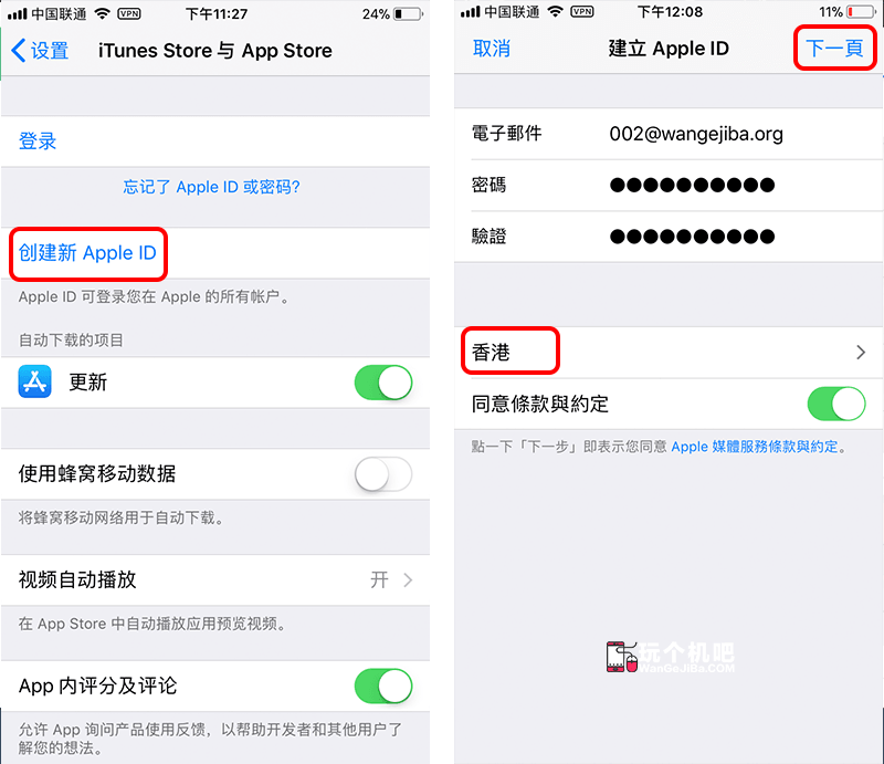[iOS] 2018 年海外地區 App Store 申請蘋果 ID 教程
