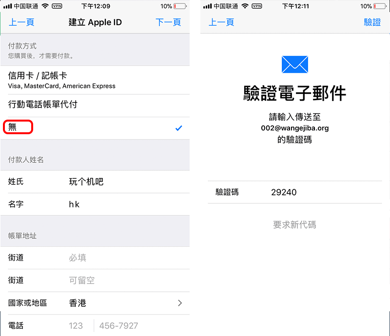 [iOS] 2018 年海外地區 App Store 申請蘋果 ID 教程