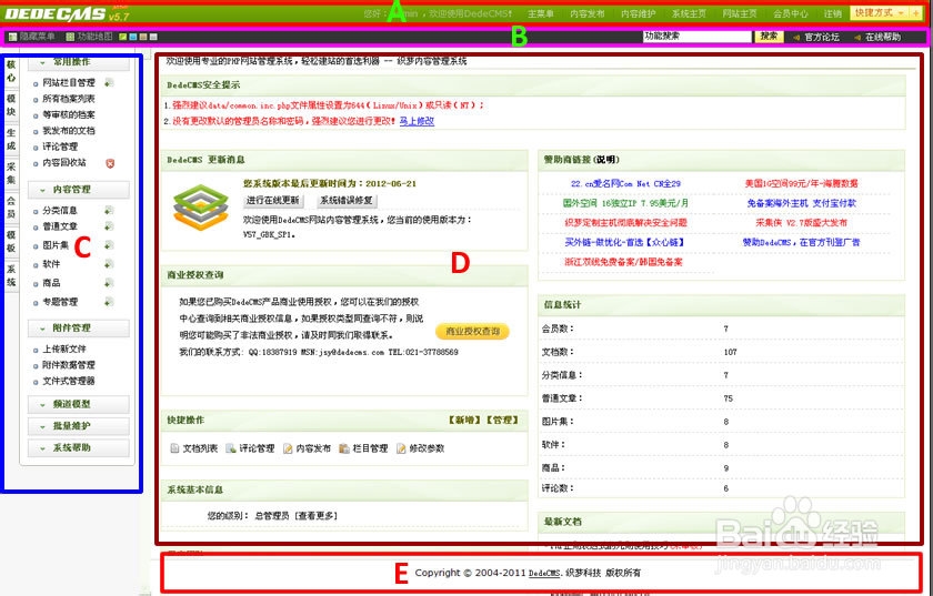 網站建設dedecms織夢后臺模板樣式修改方法