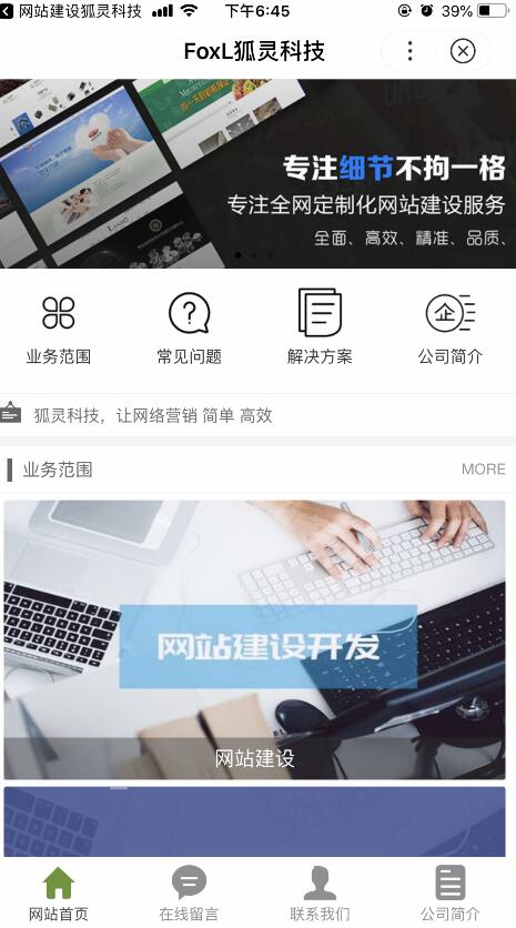 網站建設狐靈科技百度小程序截圖
