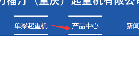 織夢調用導航 帶有一級和二級移動到其他子欄目之后導航高亮問題