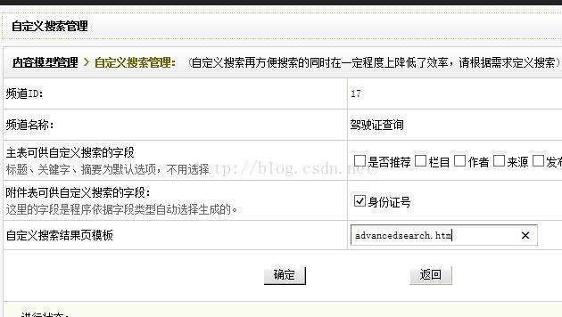 利用織夢高級搜索功能 , 來定制線上授權信息查詢系統