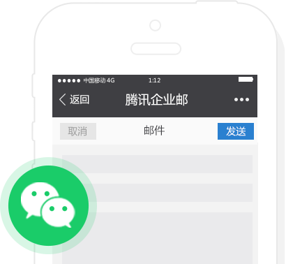 騰訊企業(yè)郵箱