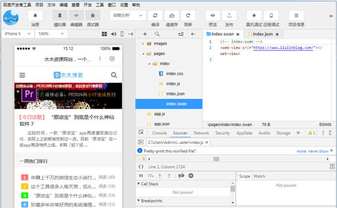 WordPress網(wǎng)站修改為百度智能小程序