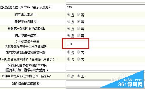 dede文章默認(rèn)長(zhǎng)度不夠