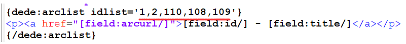 織夢arclist標簽idlist按指定id順序輸出文章