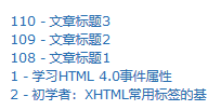 織夢arclist標簽idlist按指定id順序輸出文章