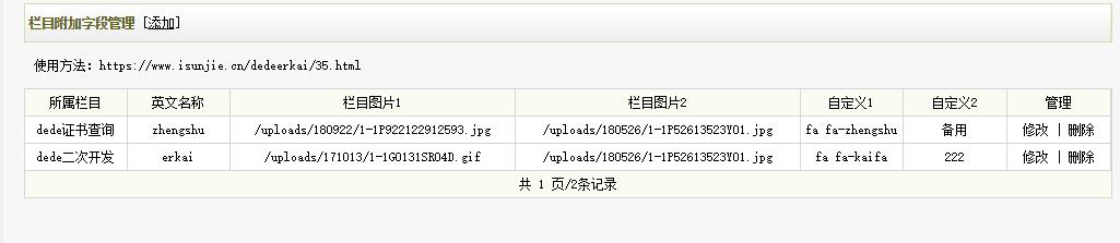 dedecms欄目附加字段插件，簡單實(shí)現(xiàn)英文名稱、欄目圖片、欄目圖標(biāo)等，簡單2步，新手一看就懂