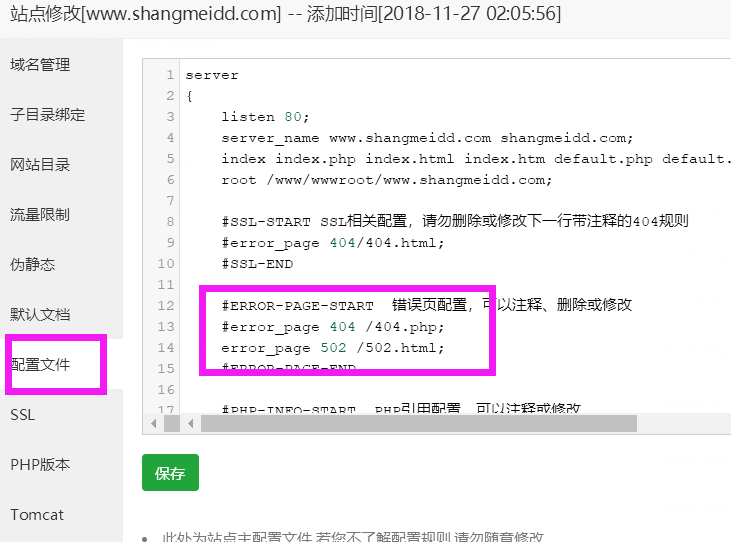 寶塔面板關于網站404頁面設置
