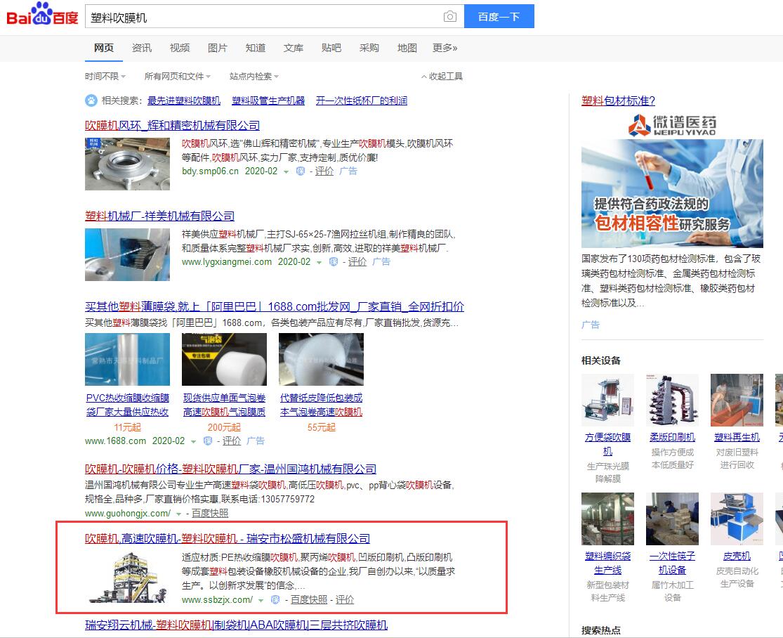 塑料吹膜機優化
