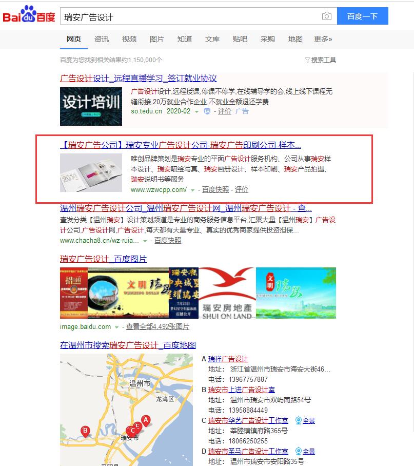 瑞安畫冊設計