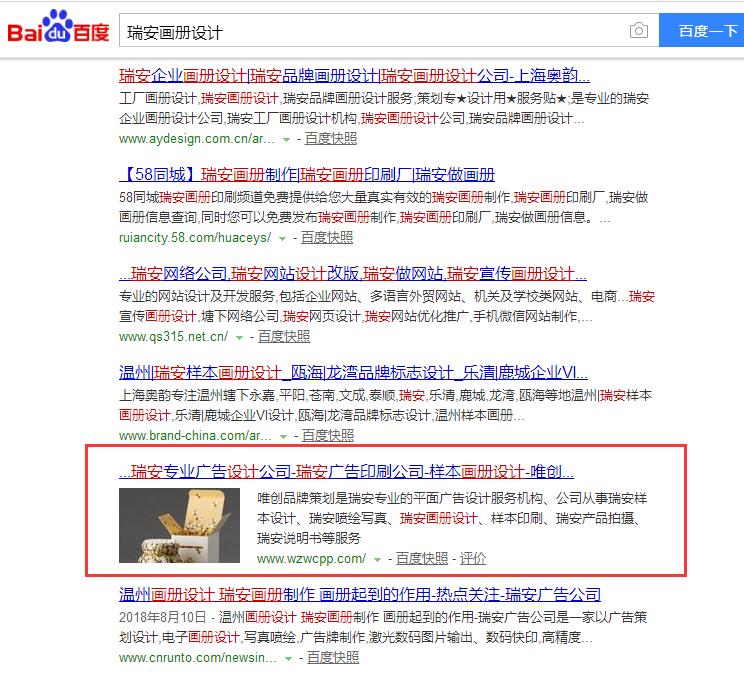 瑞安畫冊設計