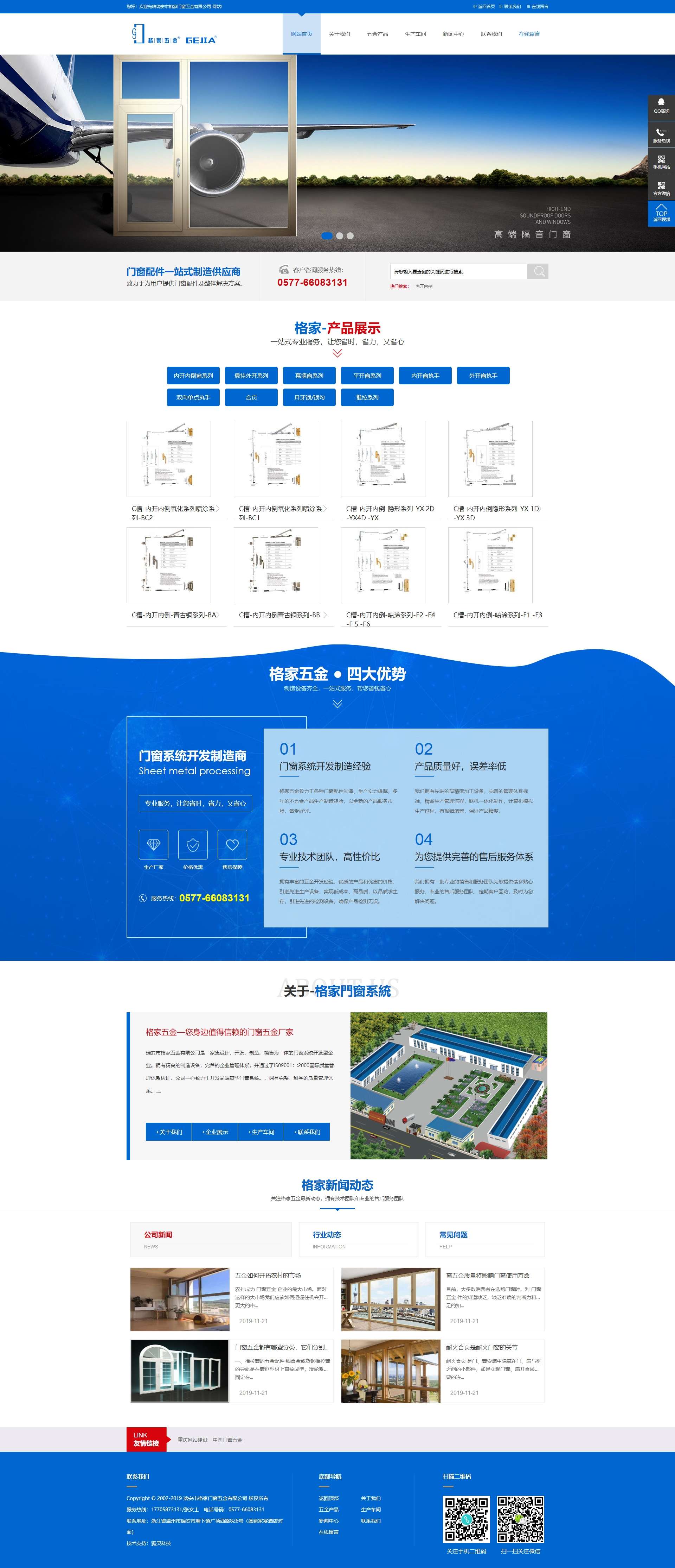 格家五金門窗配件一站式制造供應(yīng)商 