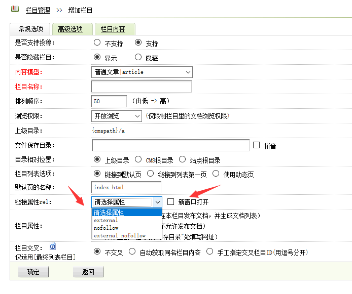 織夢欄目添加nofollow、external nofollow和新窗口target