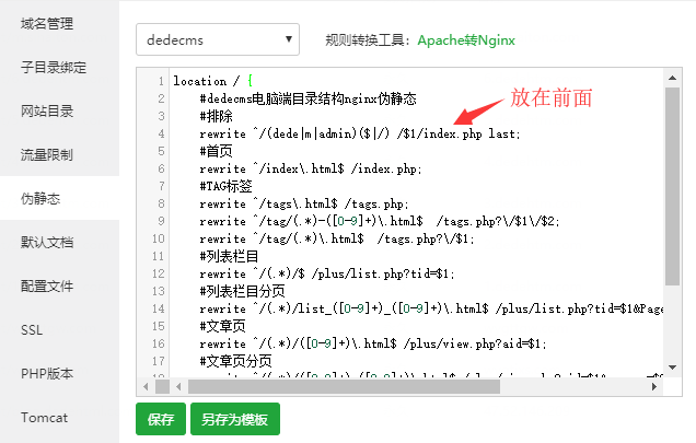 DEDECMS織夢電腦站手機站偽靜態+全套偽靜態規則-自由目錄版