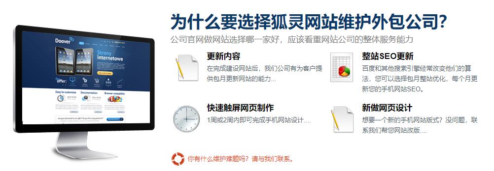 網站維護