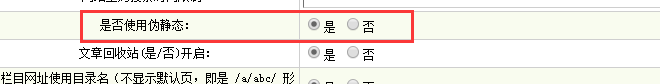 偽靜態設置