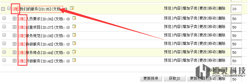 織夢隱藏的欄目怎么調用