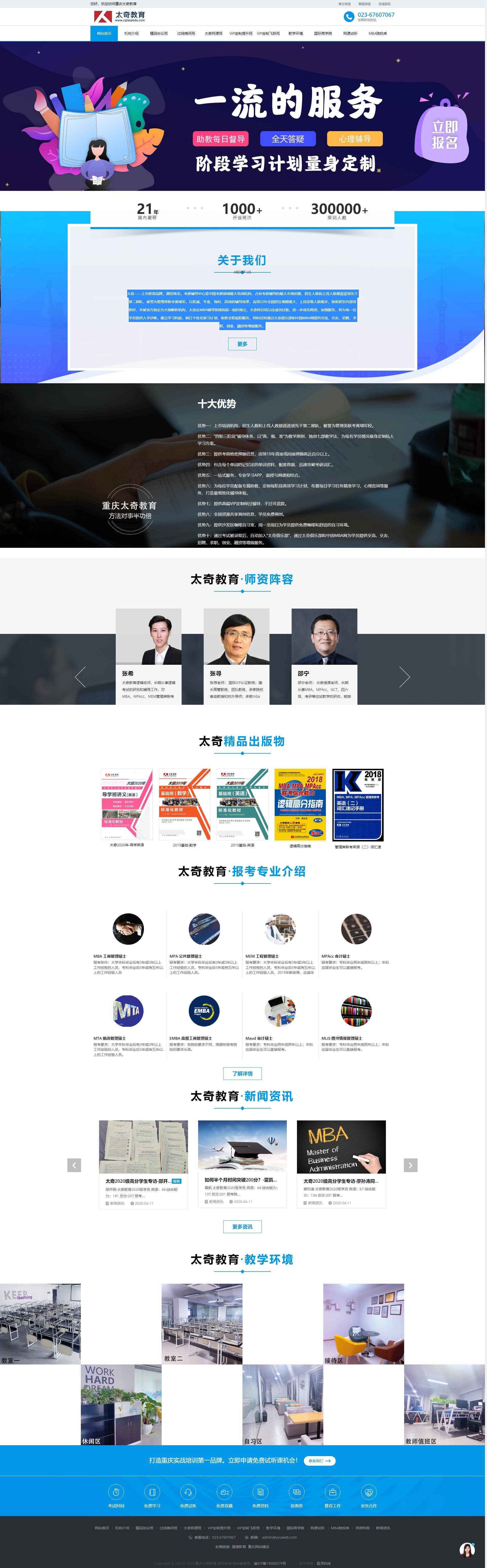 專(zhuān)注管理類(lèi)聯(lián)考培訓(xùn)_重慶太奇教育