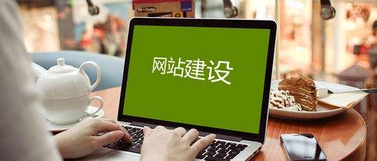 企業(yè)網(wǎng)站建設(shè)