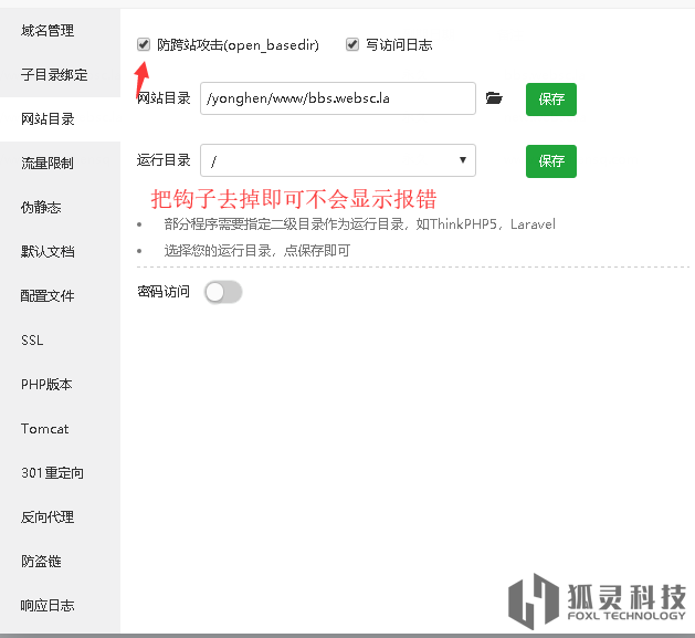 網站出現: file_exists(): open_basedir restriction in effect. File解決方案