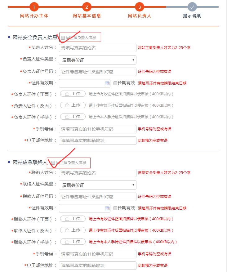 公安備案網站安全負責人和網站應急聯絡人