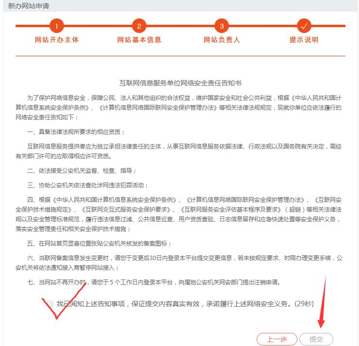 公安備案責任書