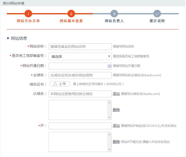 公安備案網站信息