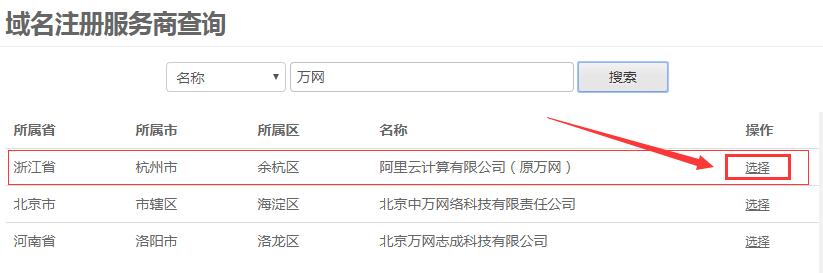 域名注冊服務商-阿里云萬網