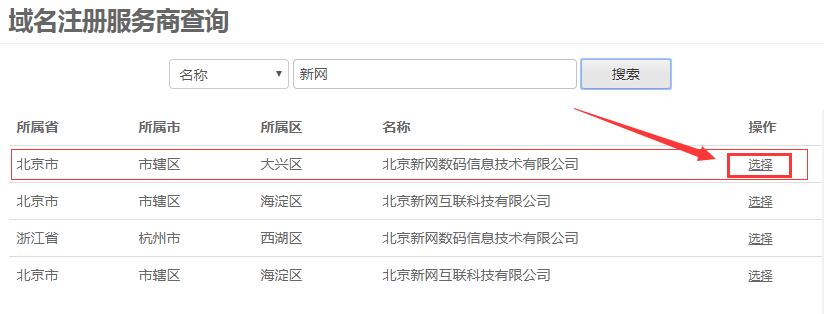 域名注冊服務商-騰訊云-新網