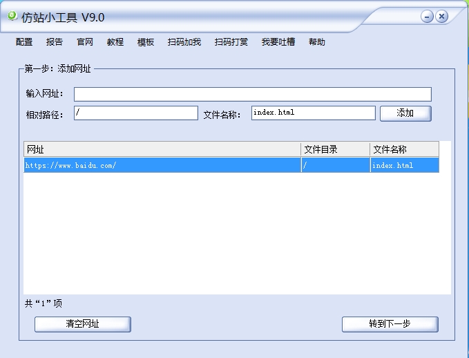 網(wǎng)頁(yè)仿站扒站小工具—一鍵下載網(wǎng)頁(yè)模板