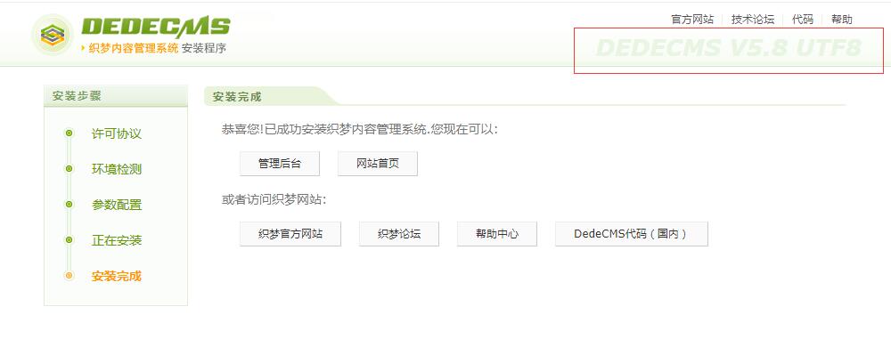 織夢(mèng)DedeCMS v5.8更新/發(fā)布/下載地址！