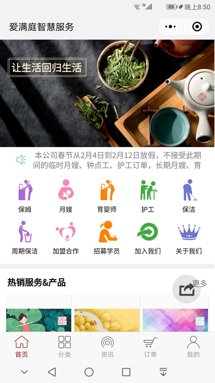 重慶家政生活服務(wù)公眾號小程序開發(fā)流程費(fèi)用