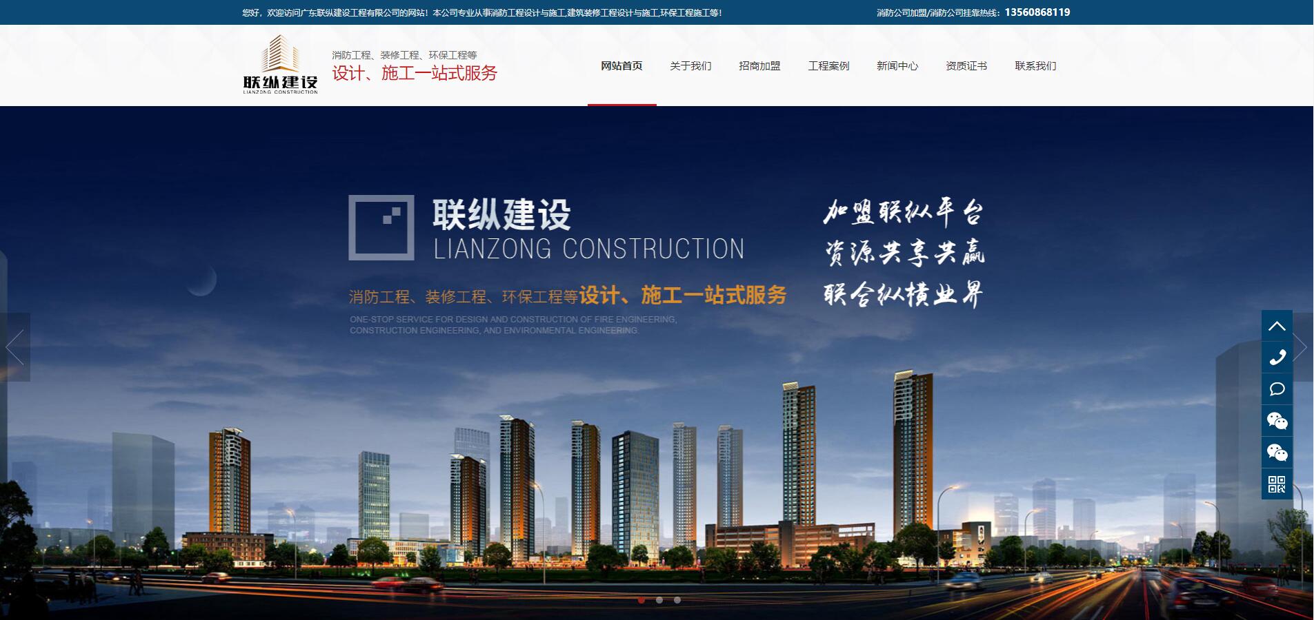 廣東聯縱建設工程有限公司重慶分公司網頁設計