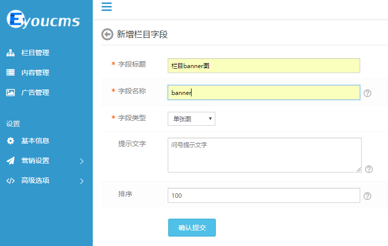易優CMS 如何分欄目調用banner圖(圖3)