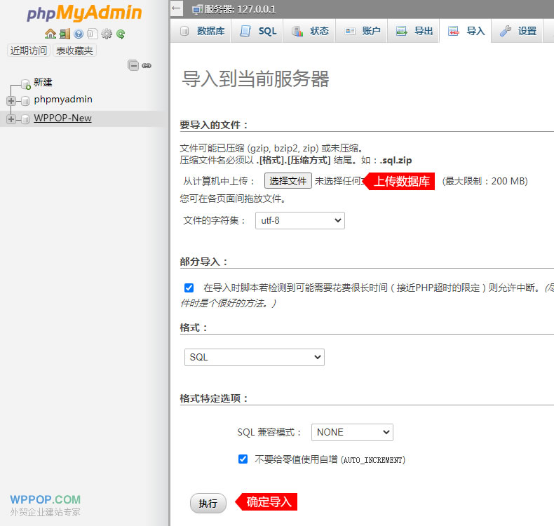WordPress 數據庫導入