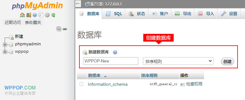 WordPress 數據庫創建