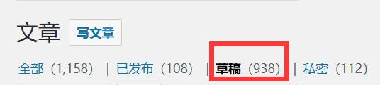 wordpress批量將已發布文章更改為草稿_圖片